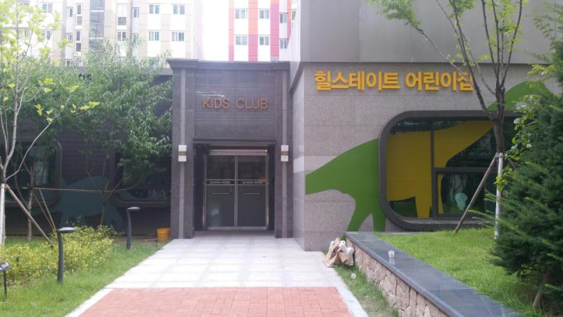 강서힐스테이트어린이집