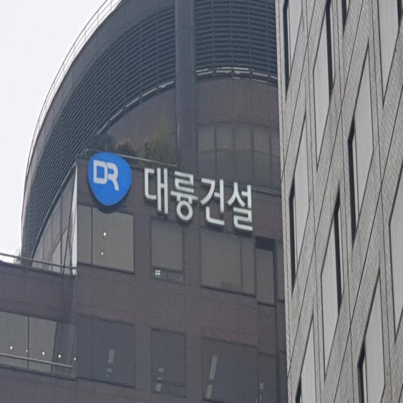 대륭 강남타워