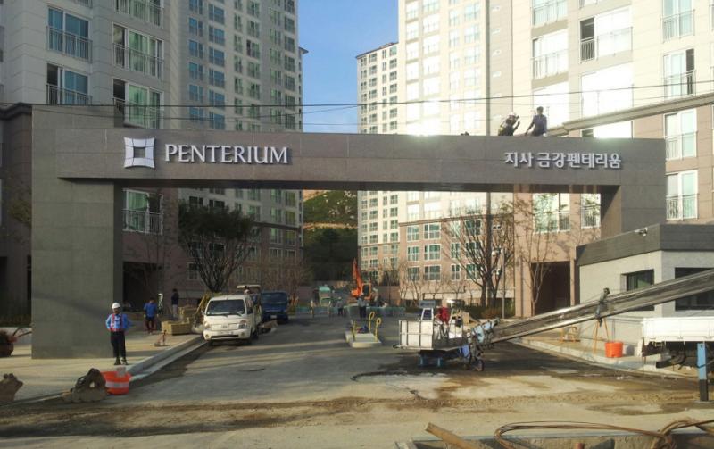 금강펜테리움