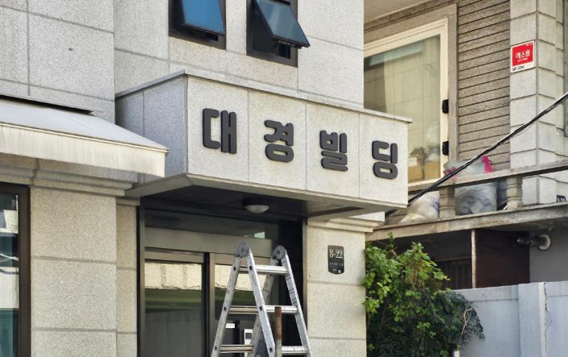 대경빌딩