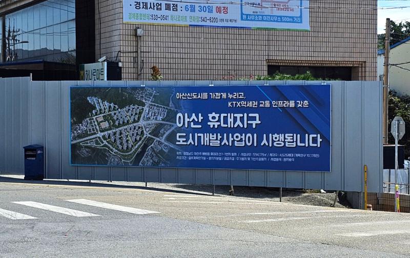 아산배방휴대지구