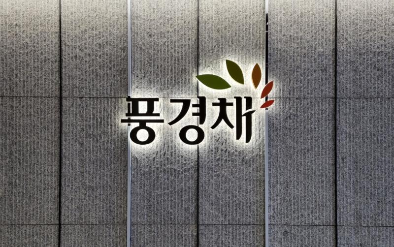 원주제일풍경채