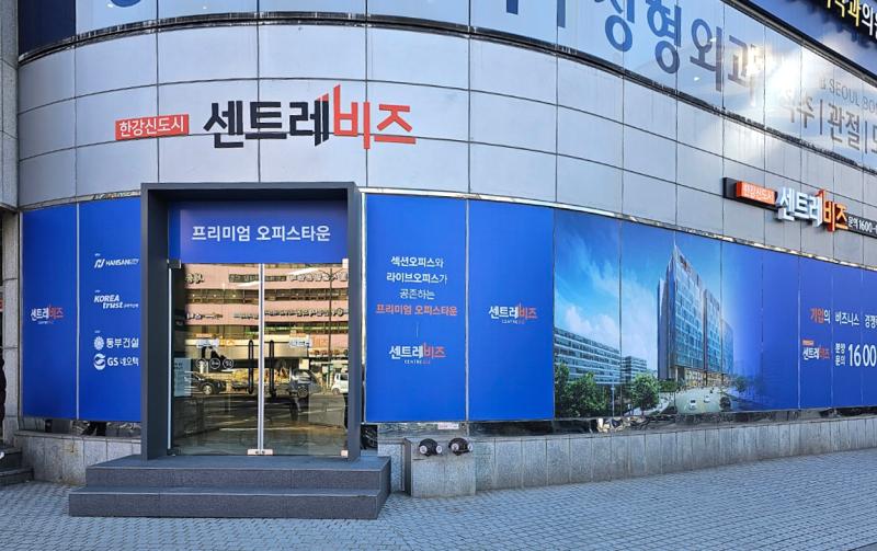 센트레비즈 홍보관