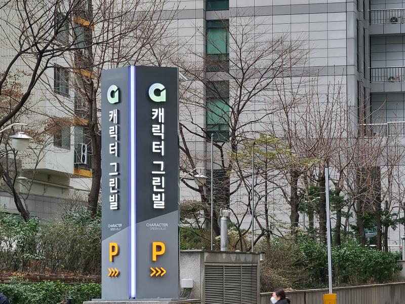 캐릭터그린빌APT