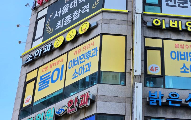 둘이이비인후과