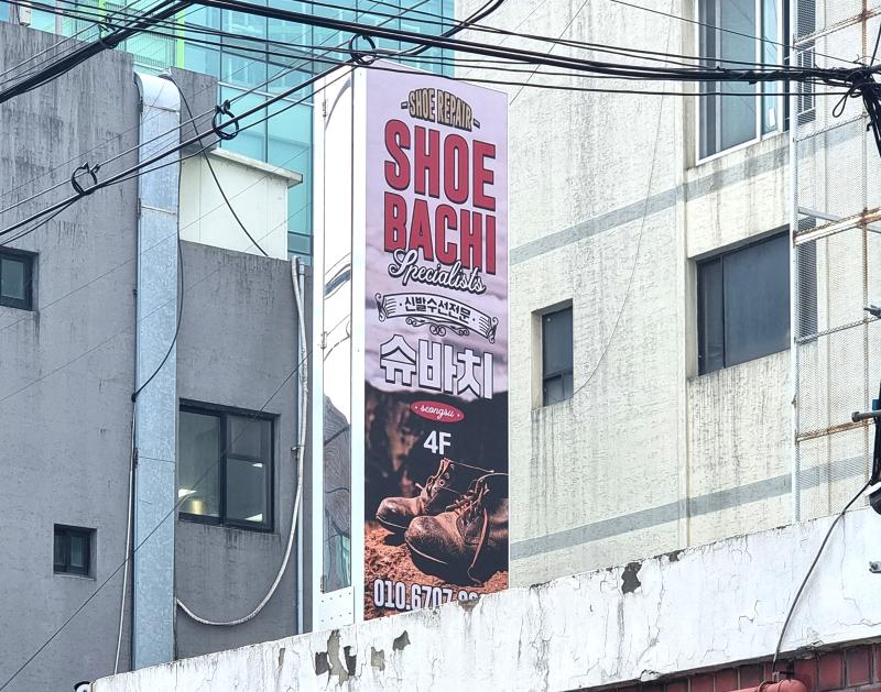 슈바치