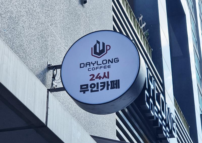 데이롱커피