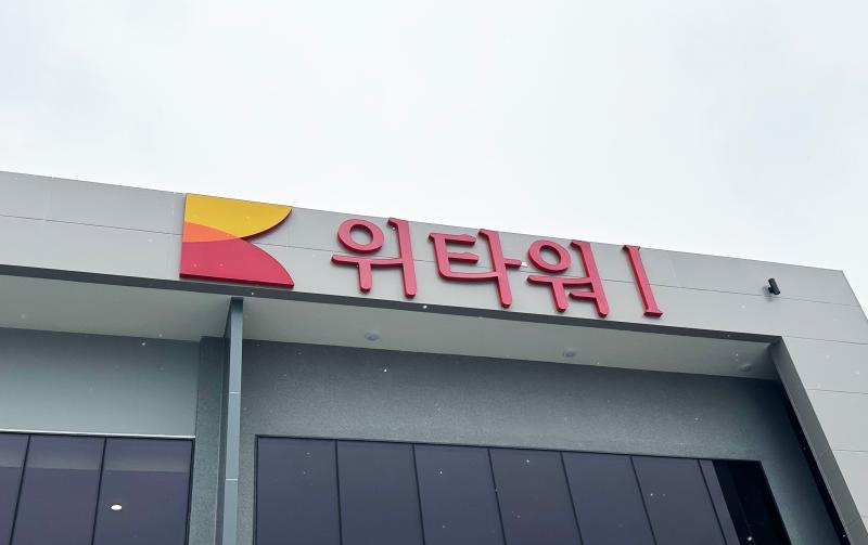 위타워