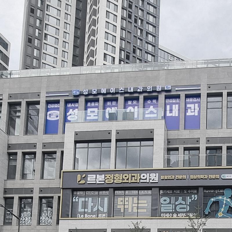 성모에이스내과